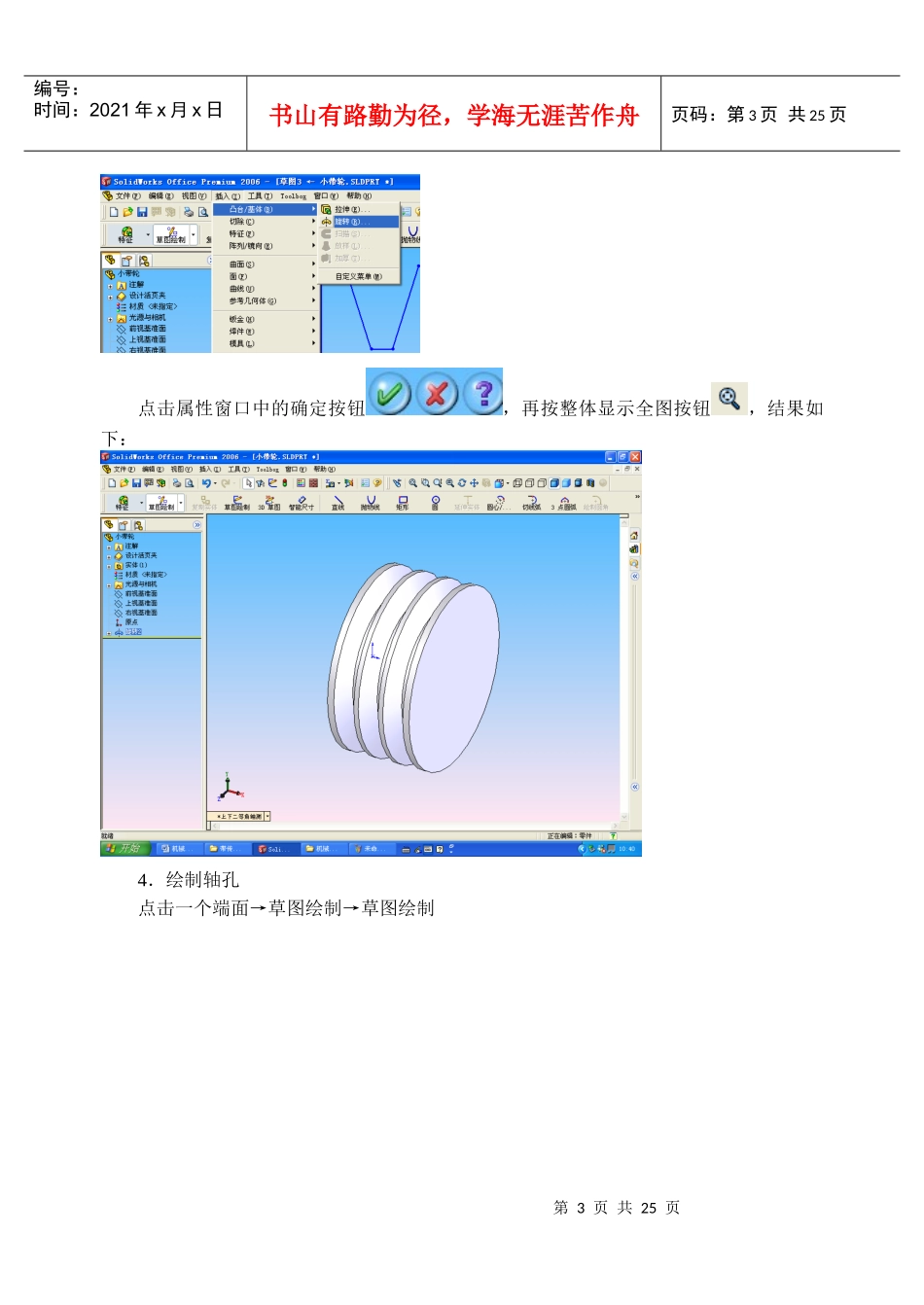 机械零件CAD设计_正文_第3页