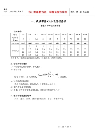 机械零件CAD设计_正文