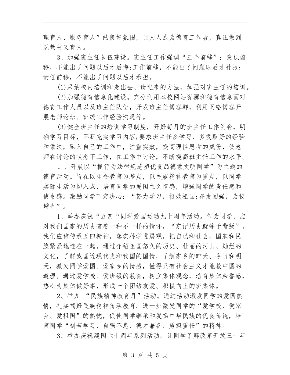 2024年3月班级德育工作计划1_第3页