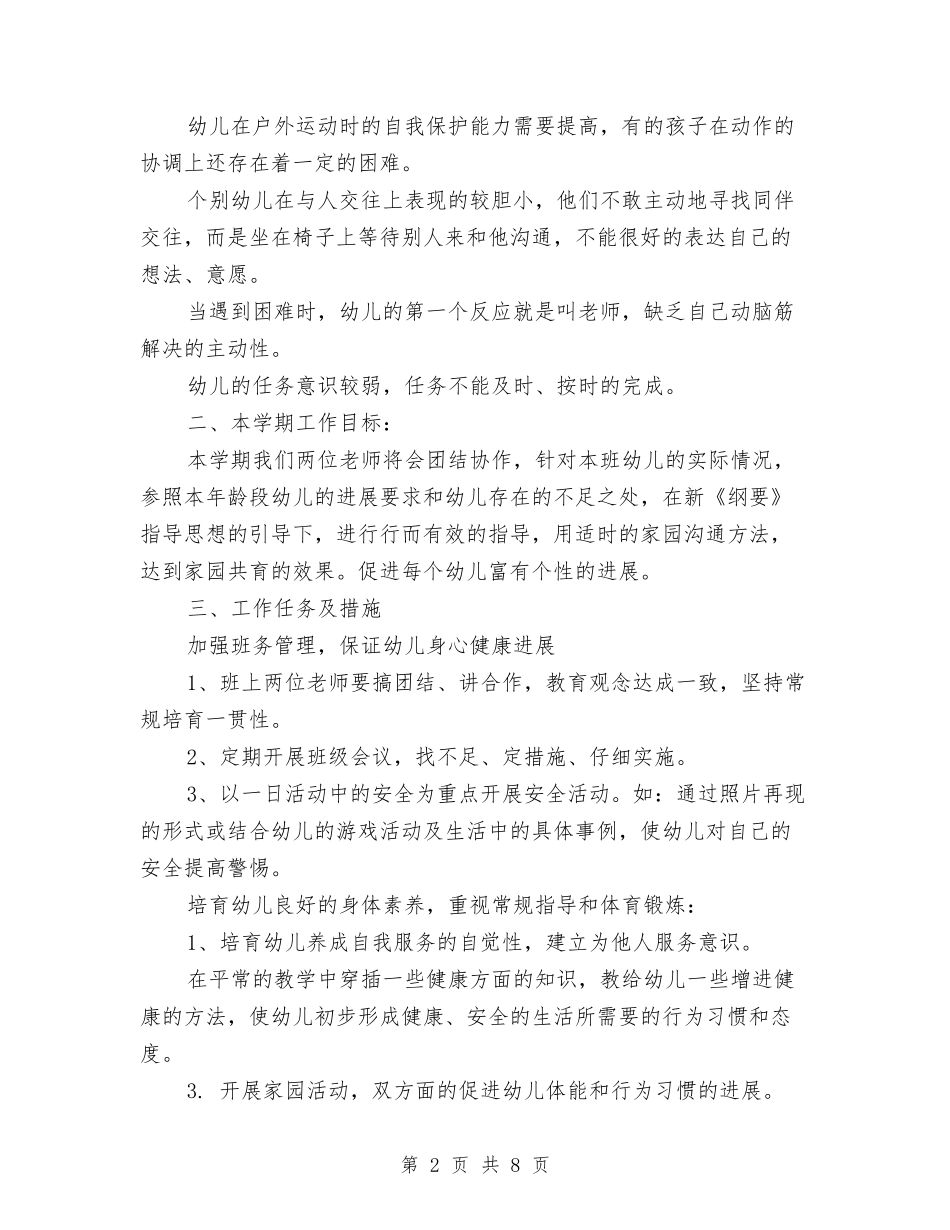 2017年幼儿园中班秋季学期教学计划与2017年幼儿园中秋活动方案汇编_第2页