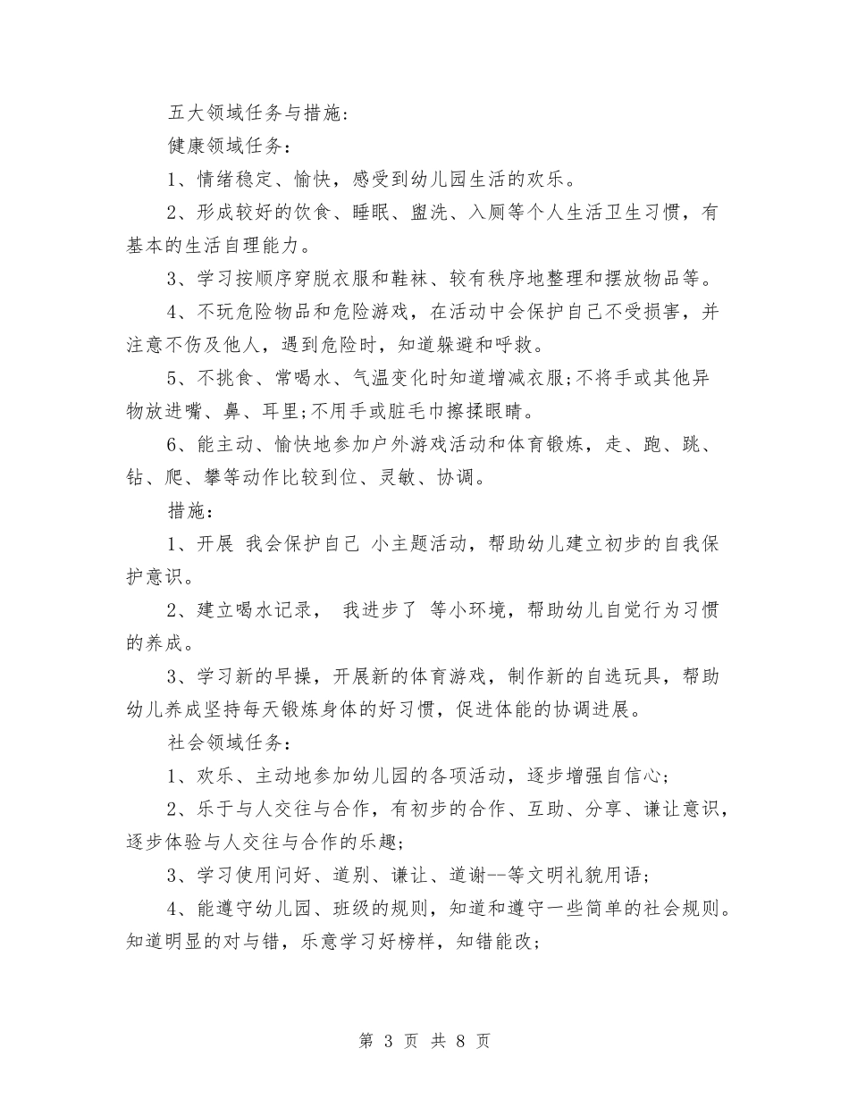 2017年幼儿园中班秋季学期教学计划与2017年幼儿园中秋活动方案汇编_第3页