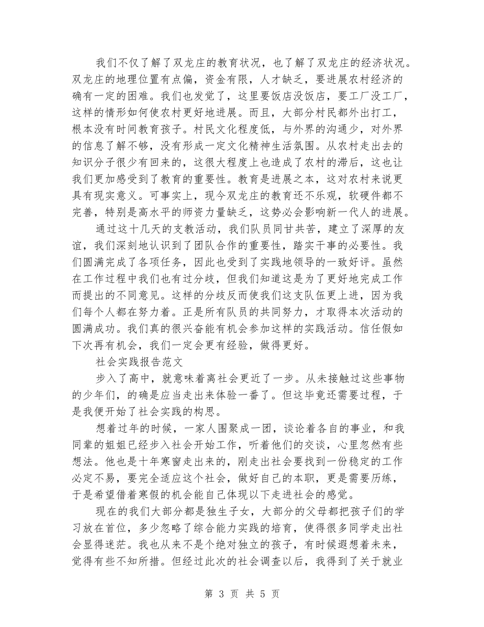 2024年大学生支教社会实践报告格式_第3页