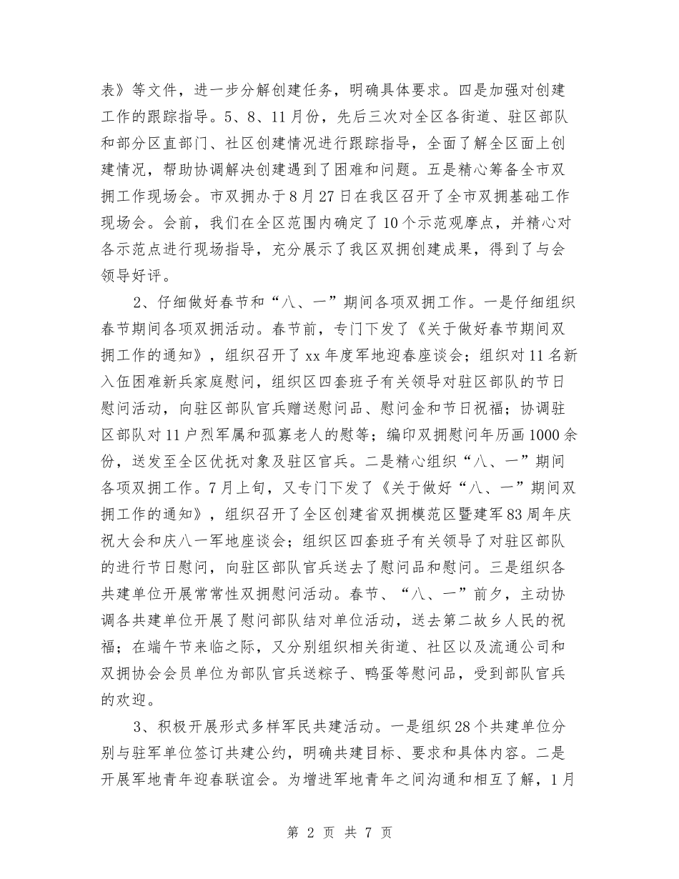 2024年区双拥办主任述职述廉报告范文与2024年区园长座谈会典型发言材料汇编_第2页