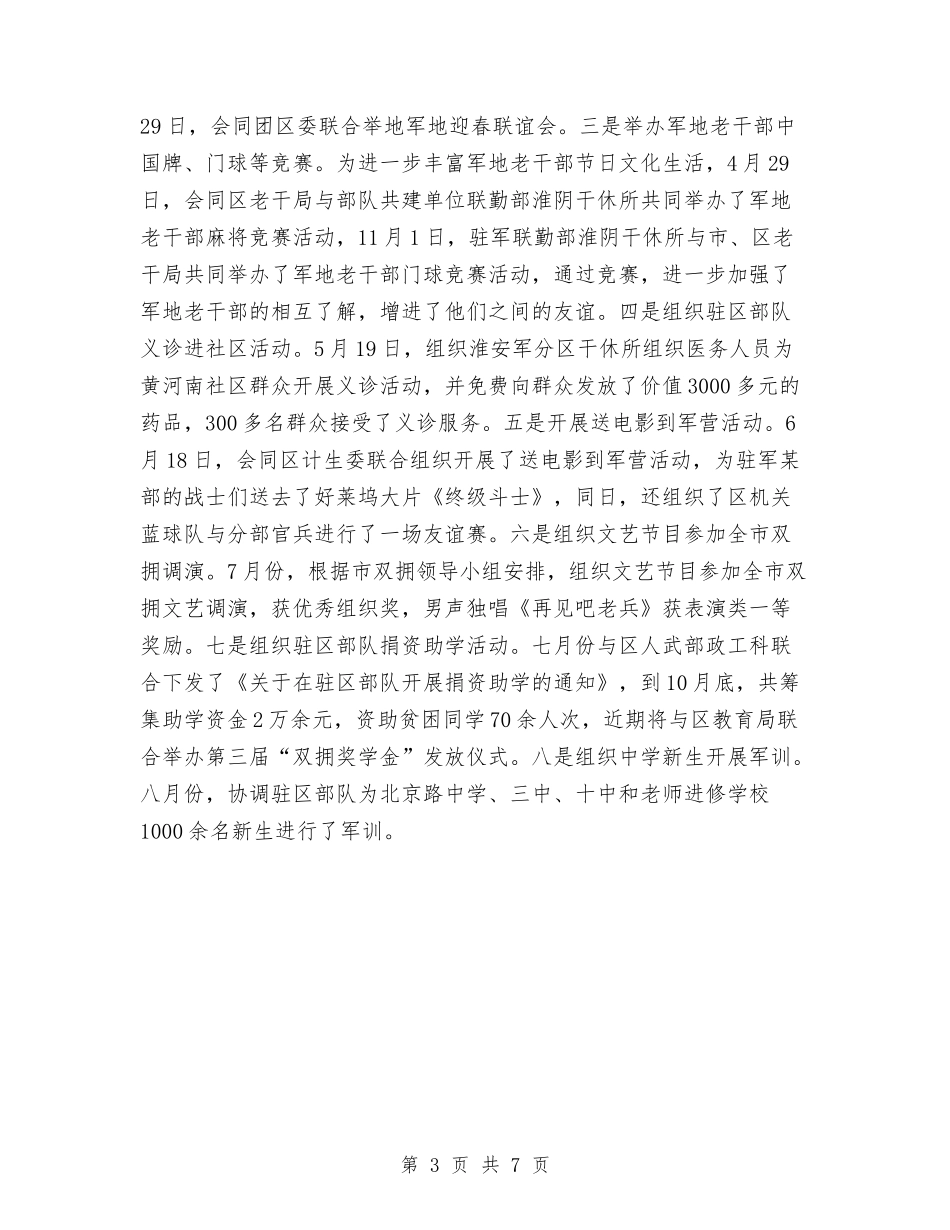 2024年区双拥办主任述职述廉报告范文与2024年区园长座谈会典型发言材料汇编_第3页