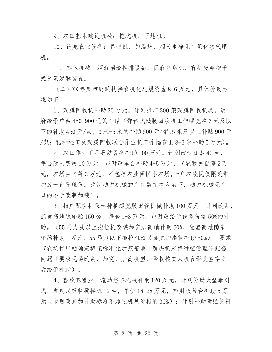 2024年农业机械购置补贴实施方案与2024年农业防汛救灾工作应急预案汇编_第3页