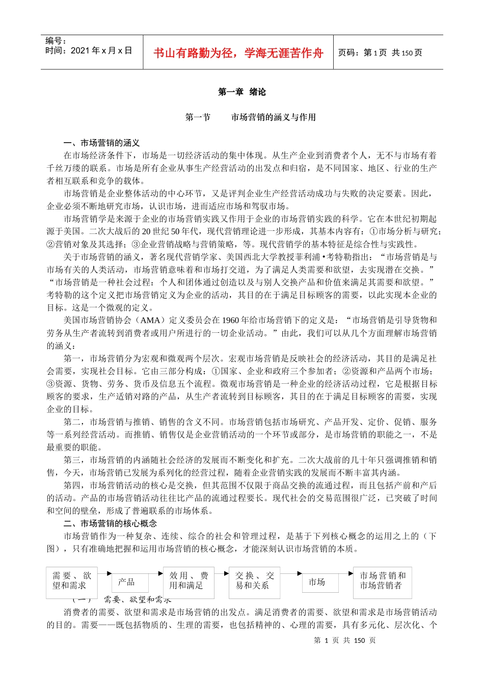 烟草业市场营销_第1页