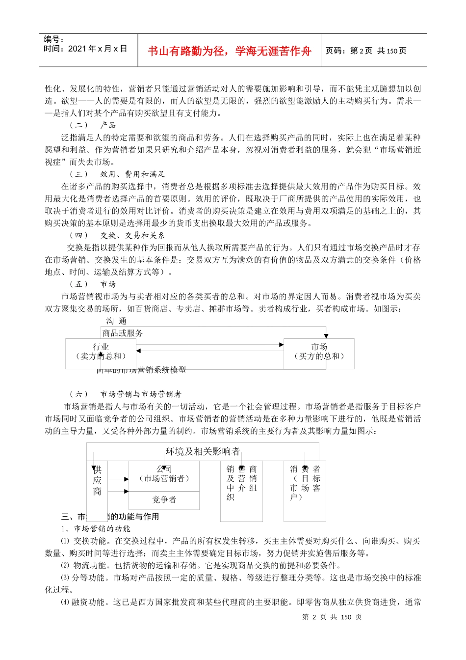 烟草业市场营销_第2页