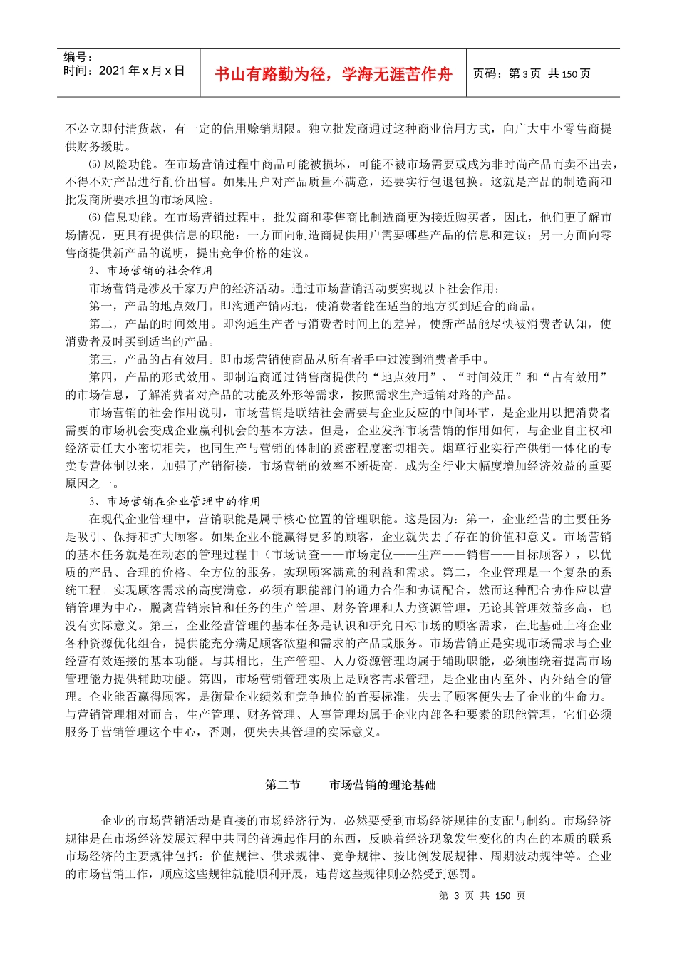 烟草业市场营销_第3页