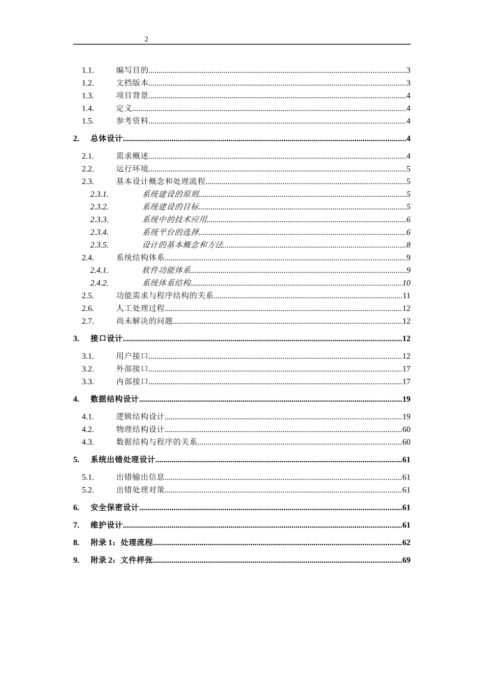 某移动公司企业办公管理系统设计说明书_第2页