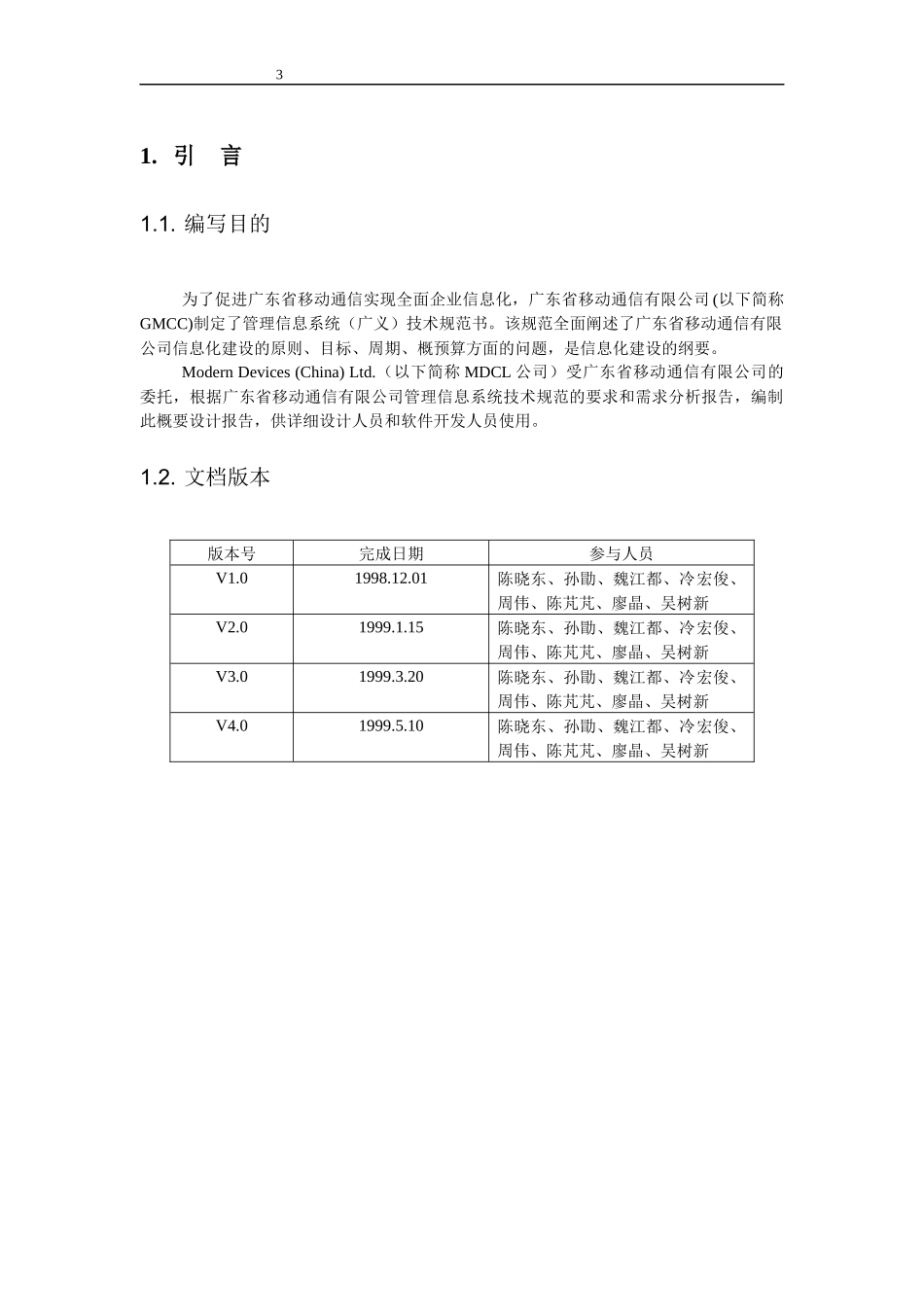 某移动公司企业办公管理系统设计说明书_第3页