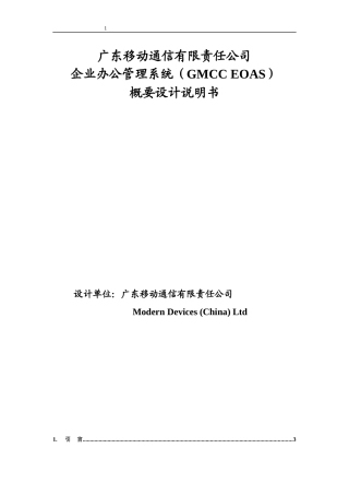 某移动公司企业办公管理系统设计说明书