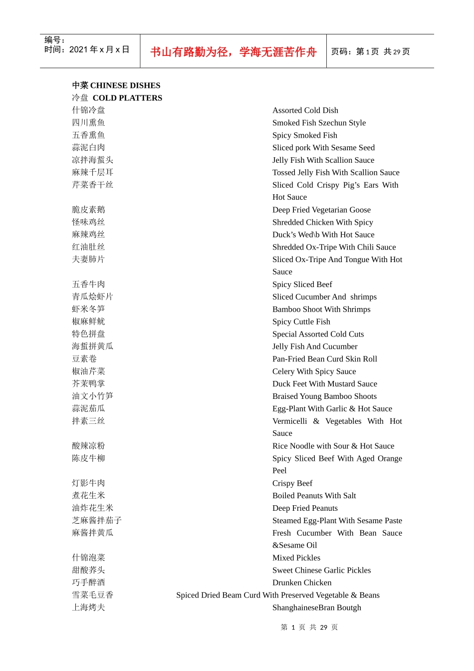 某酒店中菜CHINESEDISHE1_第1页