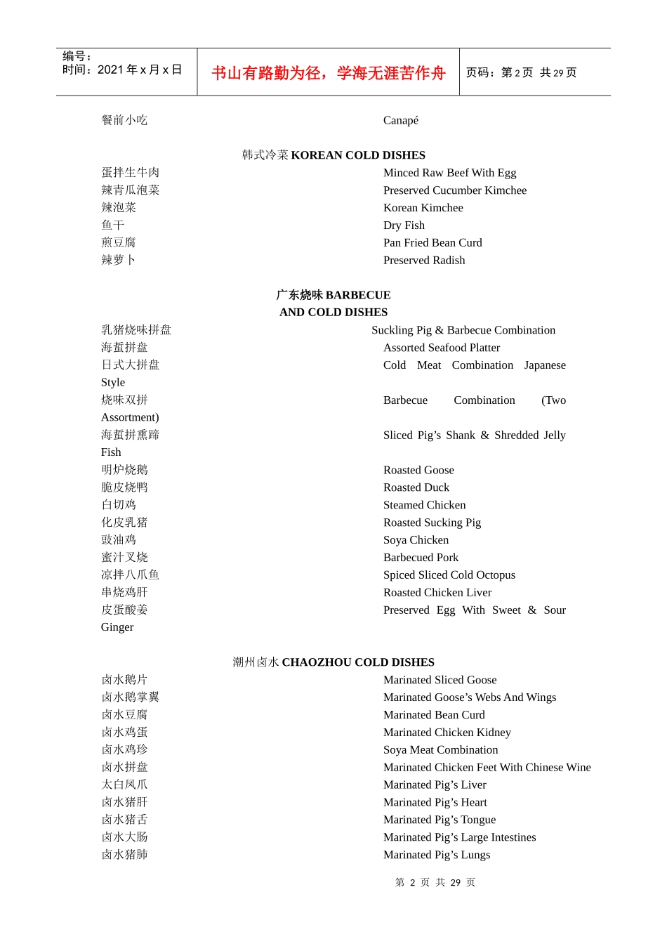 某酒店中菜CHINESEDISHE1_第2页