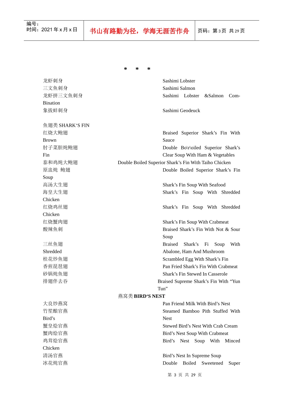 某酒店中菜CHINESEDISHE1_第3页