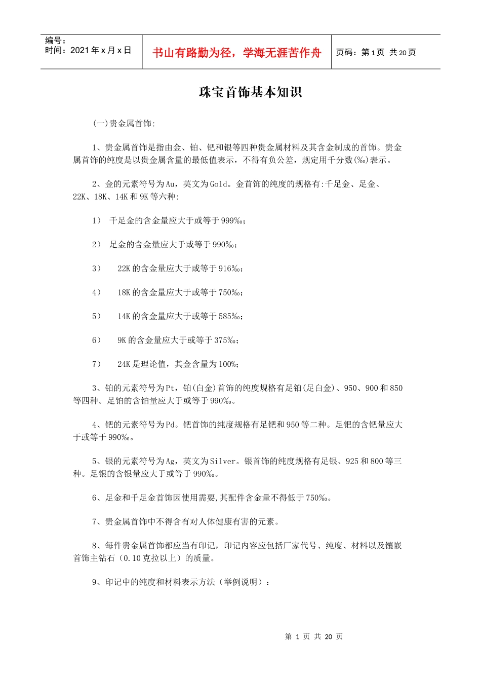 珠宝首饰基本知识_第1页