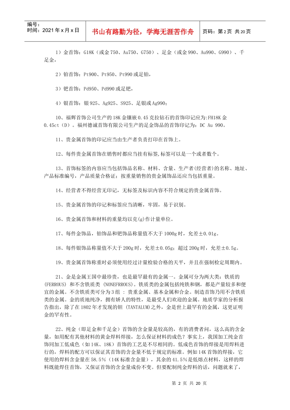 珠宝首饰基本知识_第2页