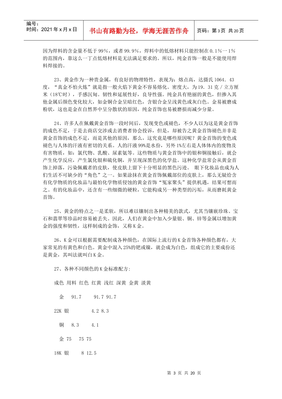 珠宝首饰基本知识_第3页