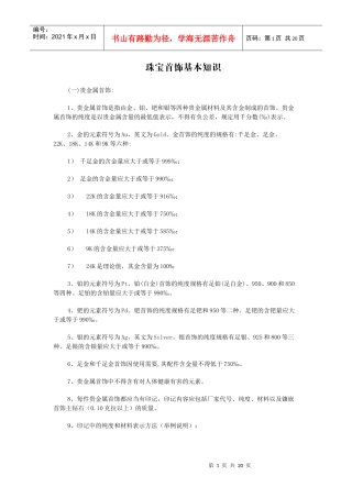 珠宝首饰基本知识