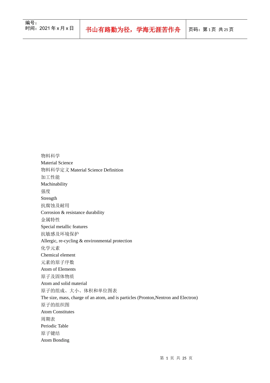 机械名词英译汉大全_第1页