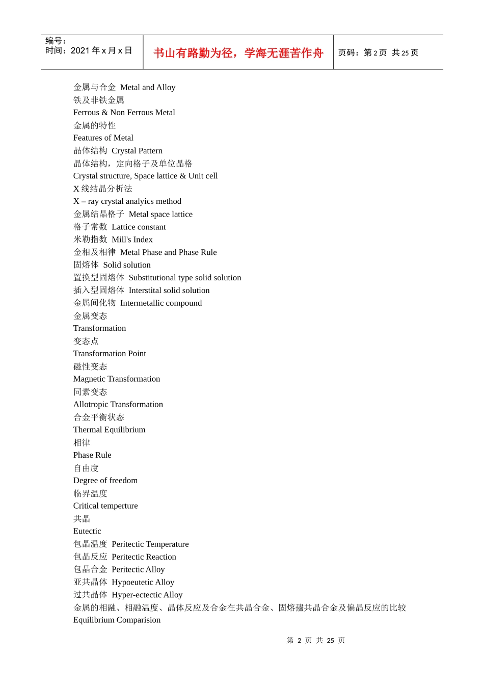 机械名词英译汉大全_第2页