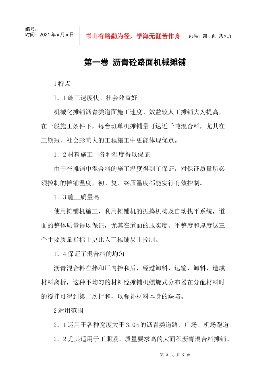 沥青砼路面机械摊铺施工方案_第3页