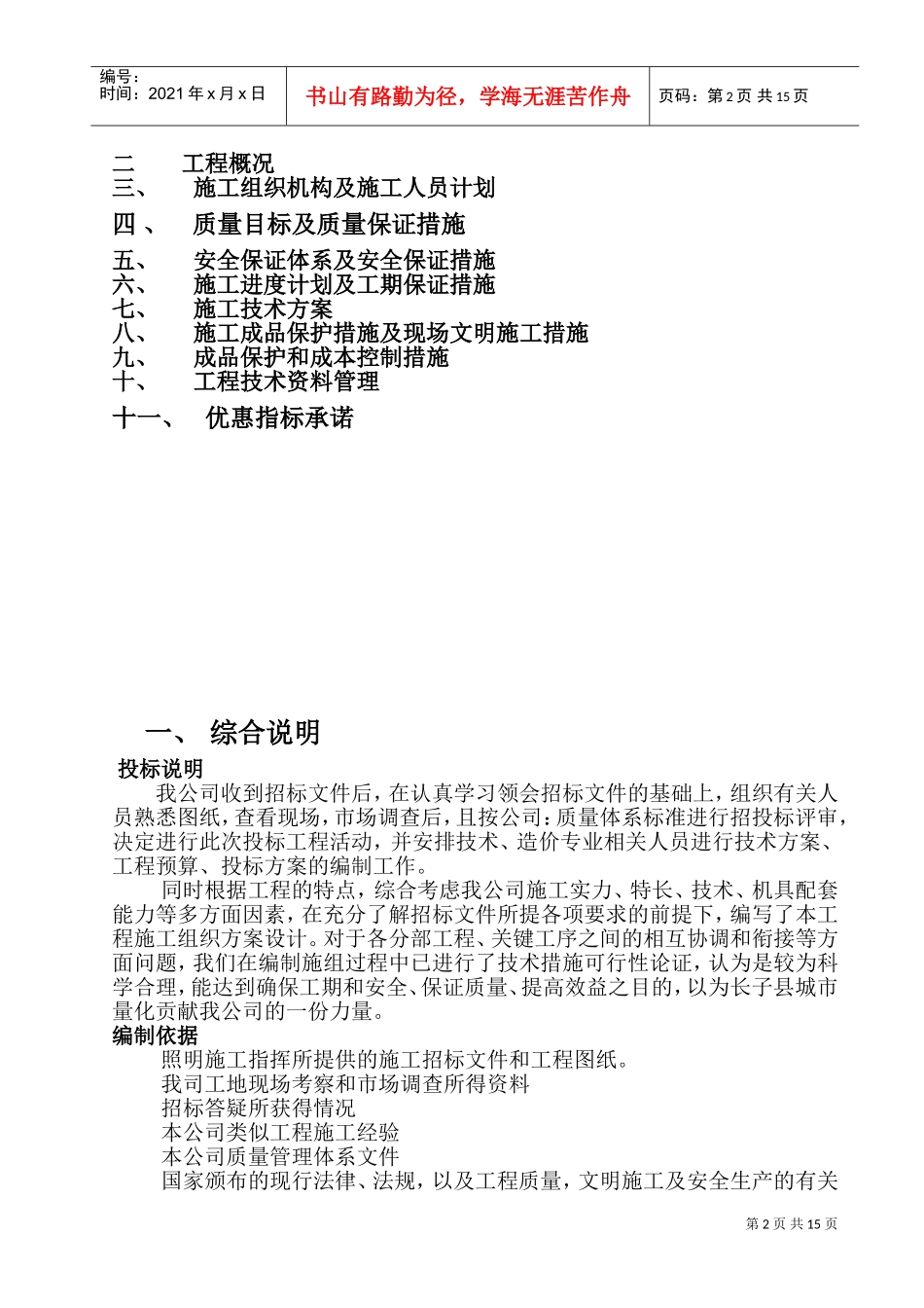 某太阳能路灯安装电气施工组织设计(DOC27页)_第2页