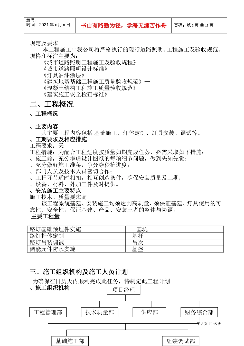 某太阳能路灯安装电气施工组织设计(DOC27页)_第3页