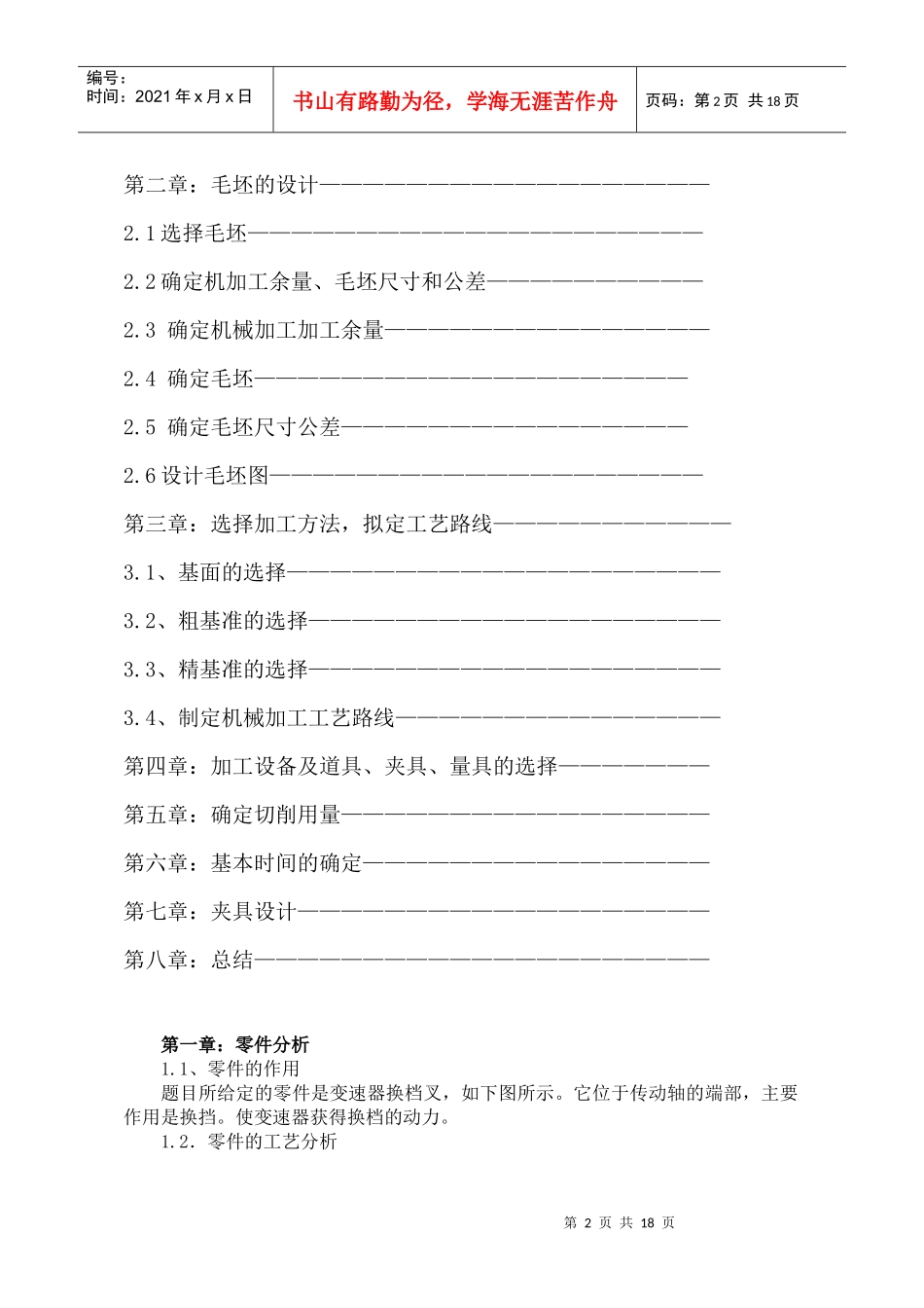 机械制造课程设计说明书范本_第2页