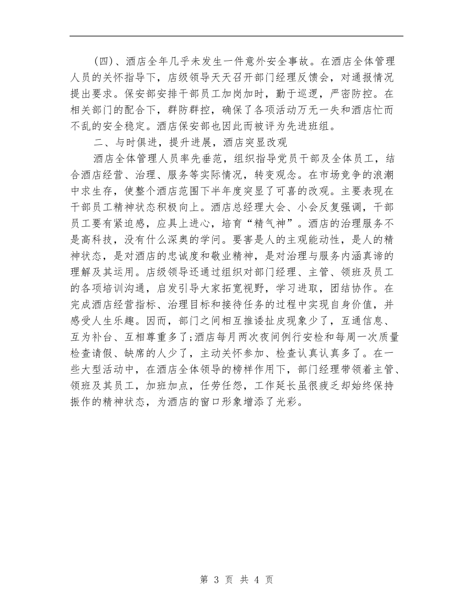 酒店总经理年度总结报告范文_第3页