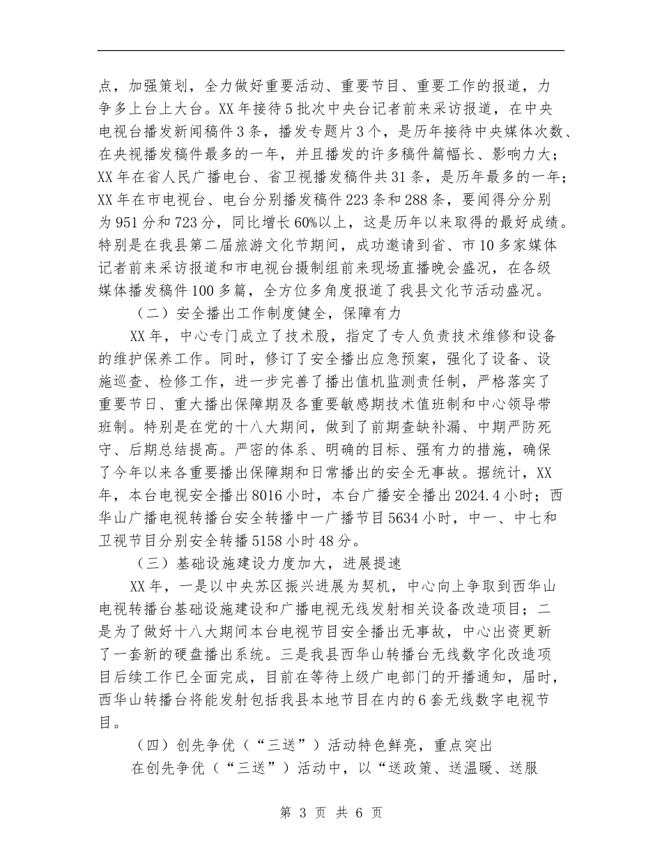 广电中心2024年班子工作总结_第3页