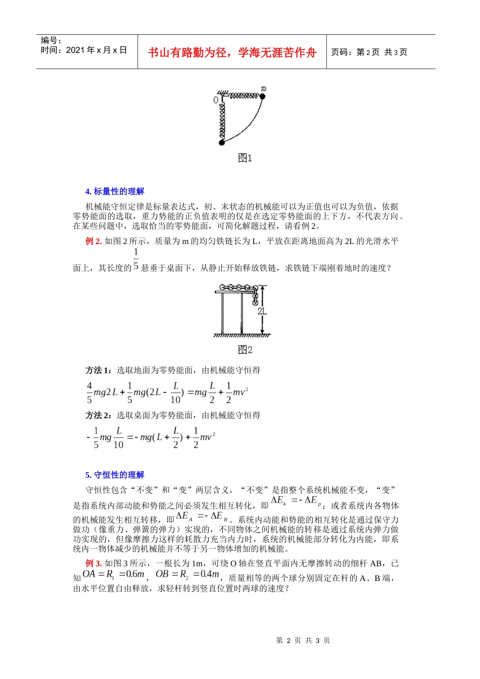 机械能守恒定律五性的理解_第2页