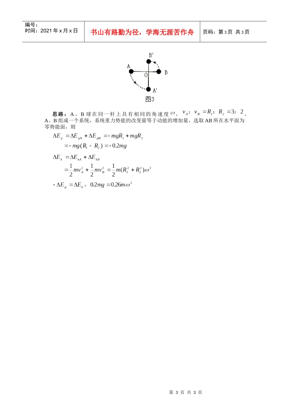 机械能守恒定律五性的理解_第3页