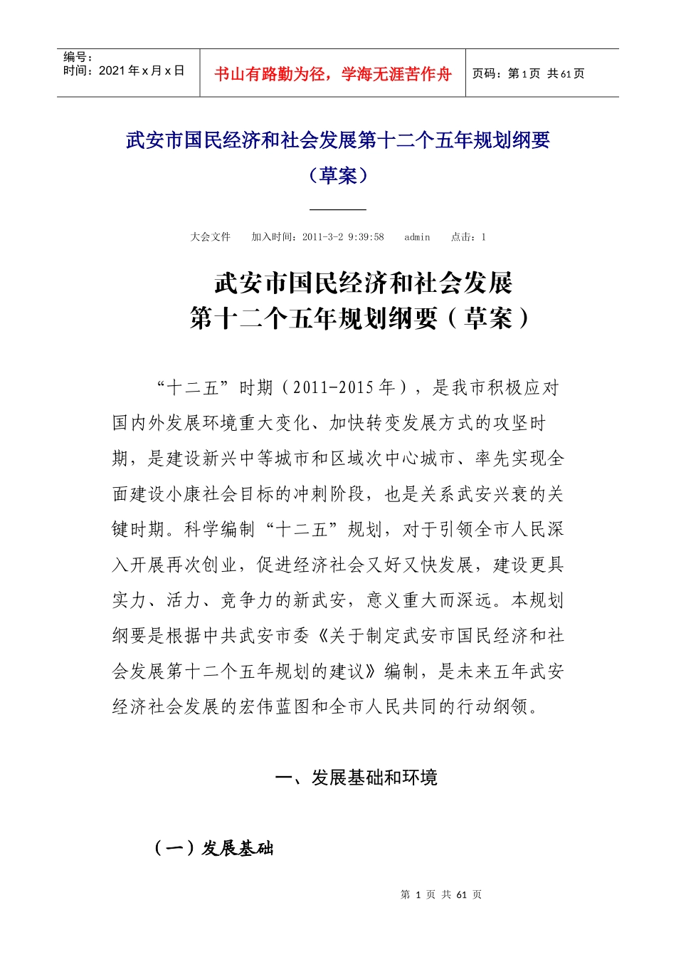 武安市国民经济和社会发展第十二个五年规划纲要_第1页