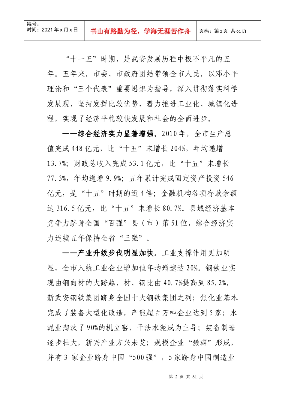 武安市国民经济和社会发展第十二个五年规划纲要_第2页