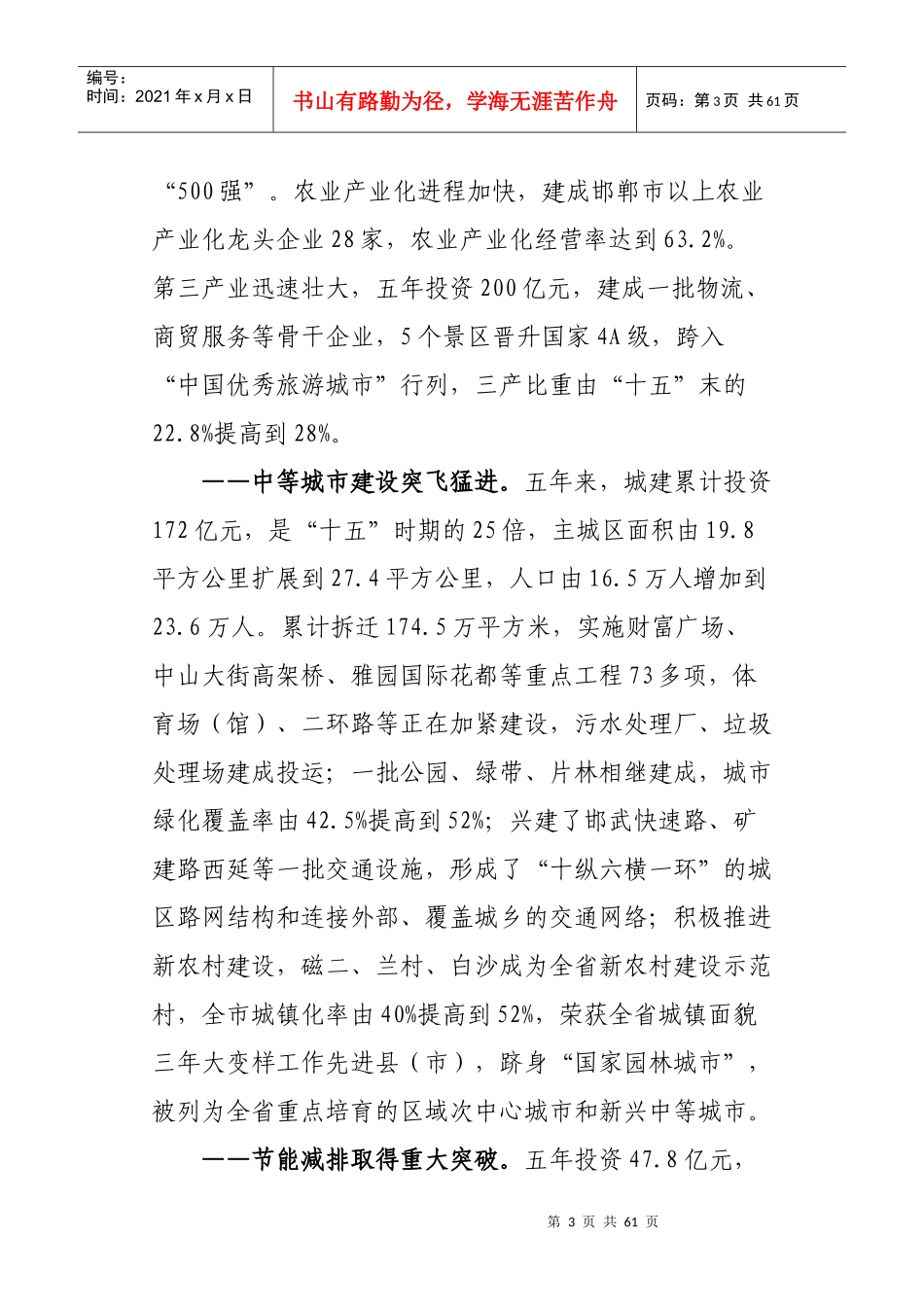 武安市国民经济和社会发展第十二个五年规划纲要_第3页