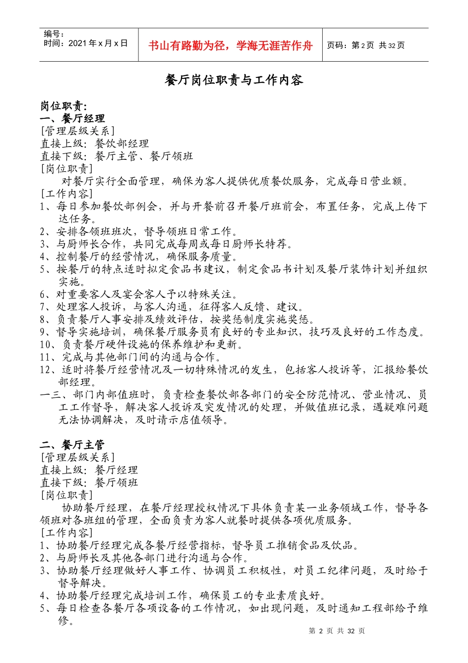 某酒店餐饮部岗位职责范文_第2页