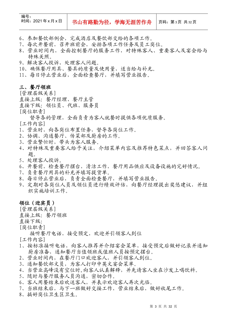 某酒店餐饮部岗位职责范文_第3页