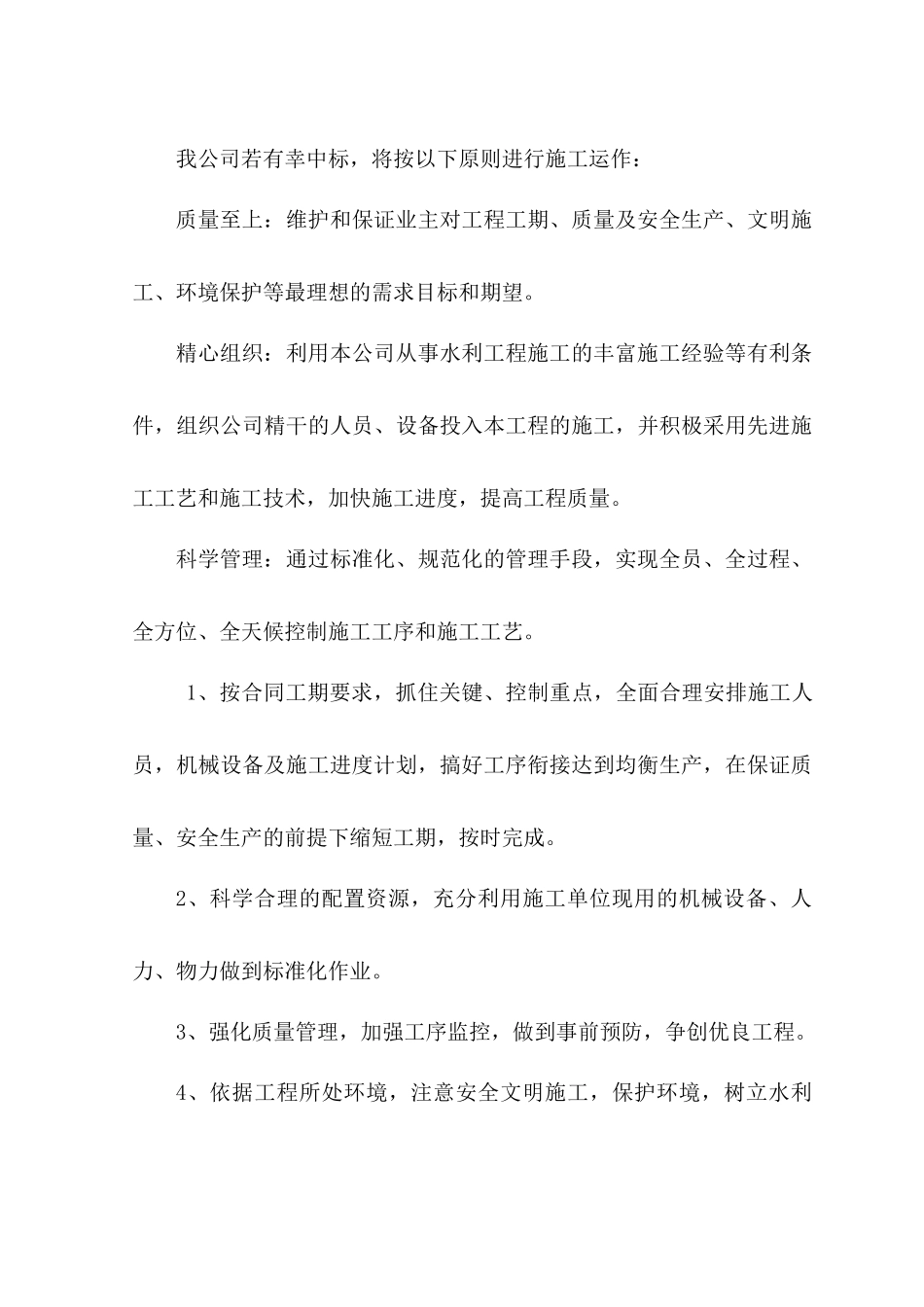 水利工程项目施工组织设计_第2页