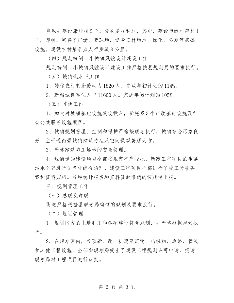 街道办发展总结汇报_第2页