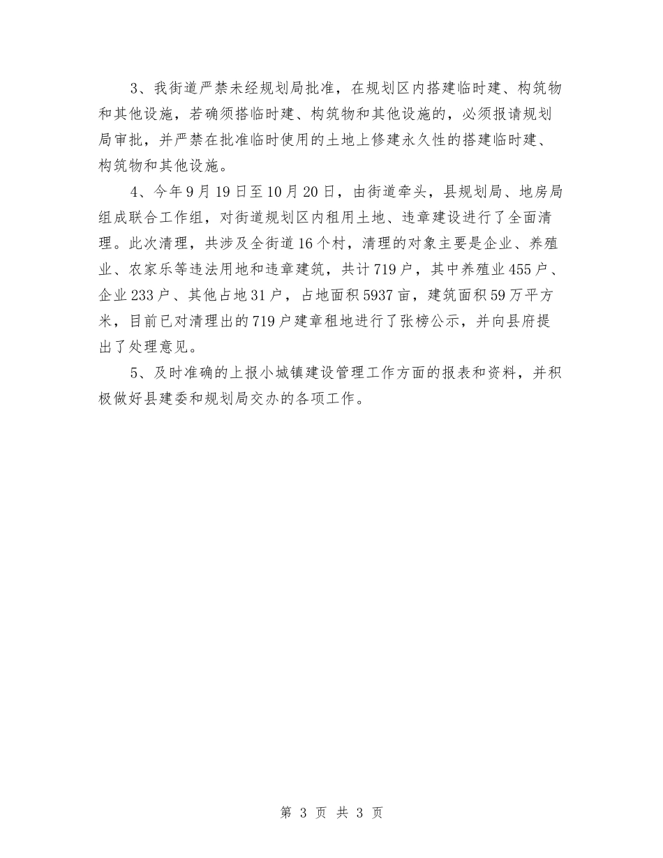 街道办发展总结汇报_第3页