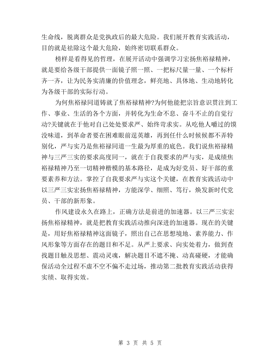 2024年最新三严三实学习心得体会与2024年最新三严三实思想汇报汇编_第3页