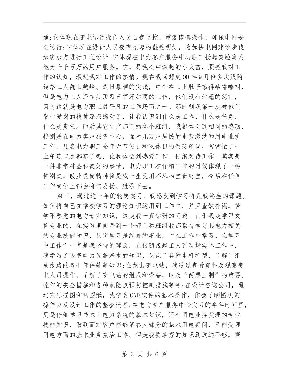 供电局员工个人工作总结【新版】_第3页