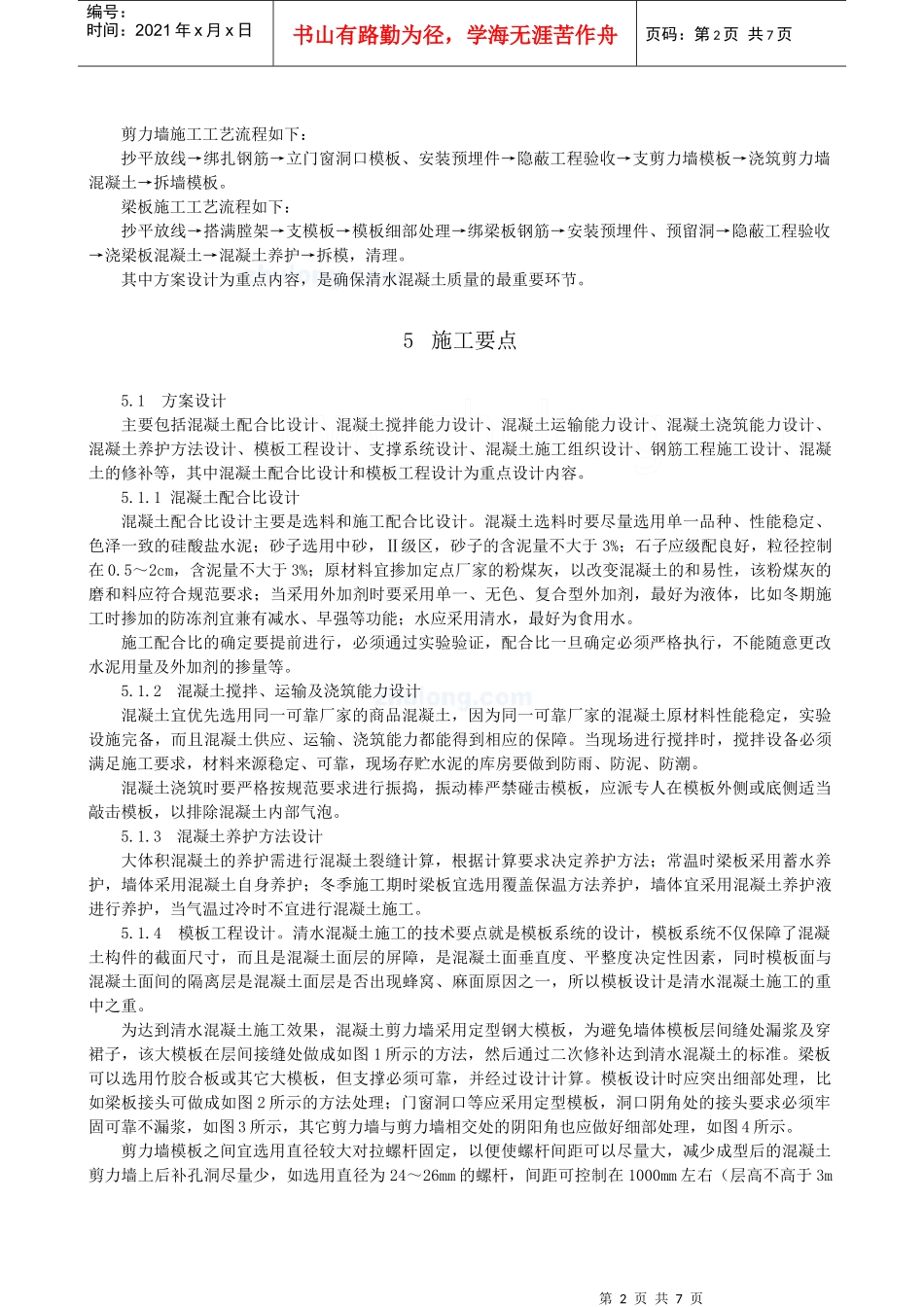 清水混凝土施工工法__第2页