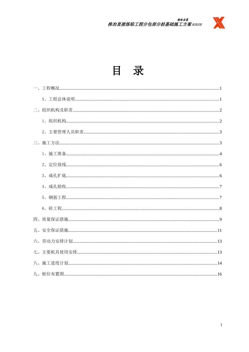 烟化炉给煤桩基础施工方案_第2页