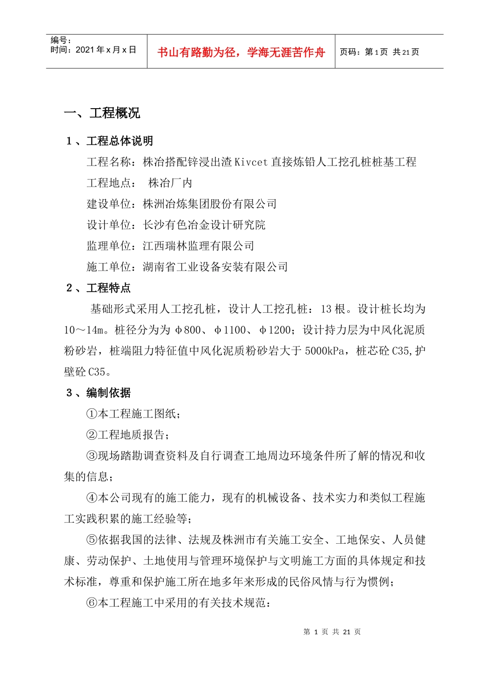 烟化炉给煤桩基础施工方案_第3页