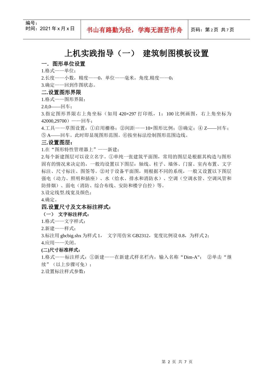 暖通CAD上机实践指导_第2页