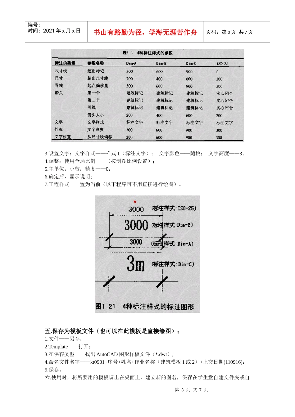 暖通CAD上机实践指导_第3页