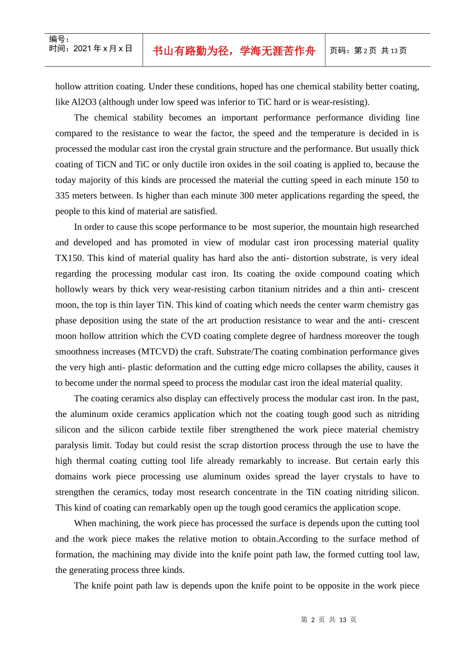 机械外文翻译 中英文_第2页