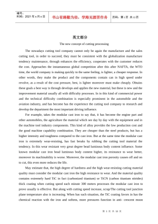 机械外文翻译 中英文