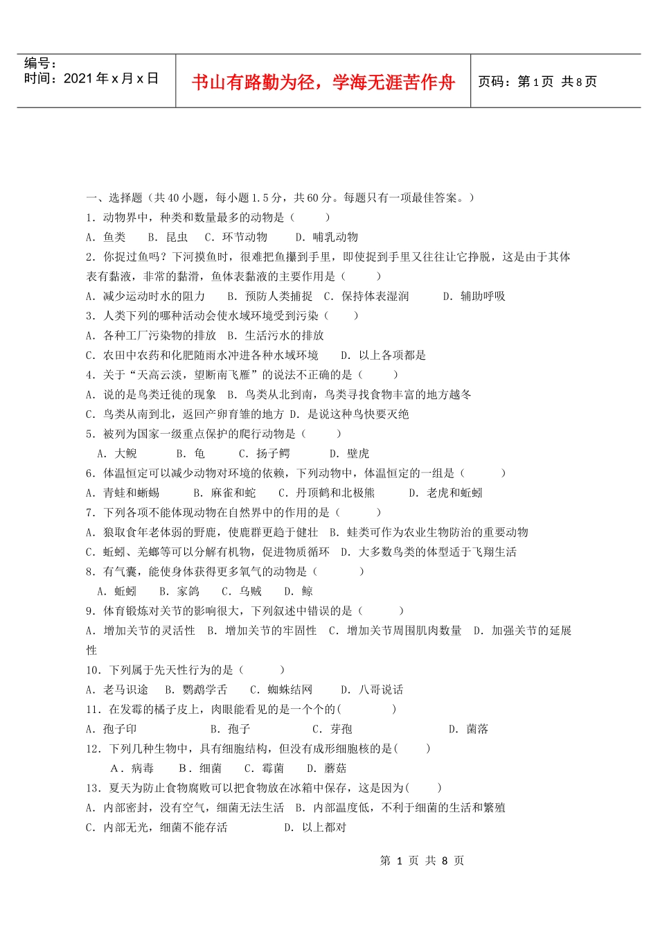 生物会考模拟试卷_第1页